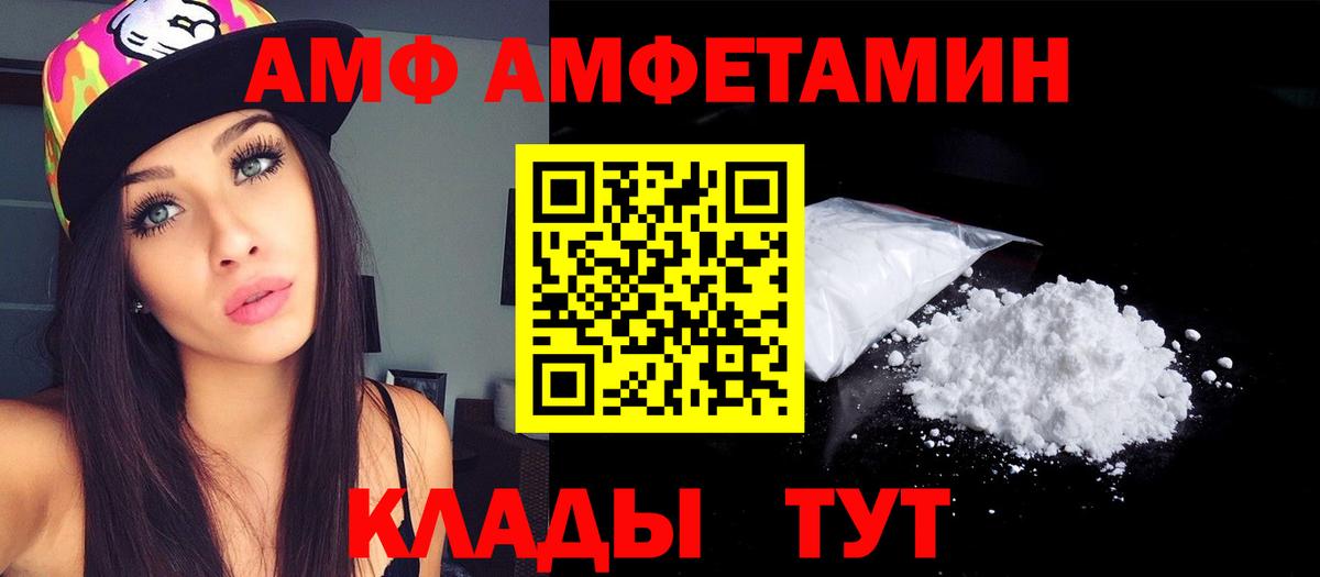 АМФЕТАМИН Сафоново