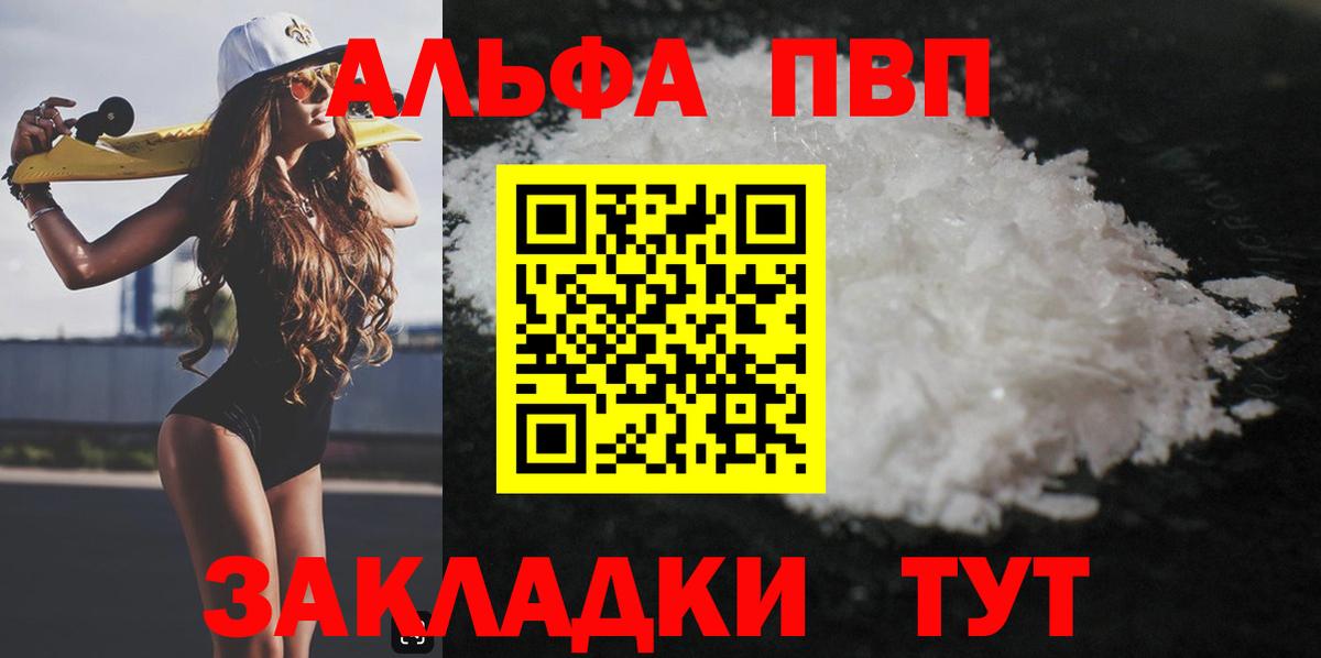 Альфа ПВП VHQ  Вход с VPN  Сафоново  Alpha-PVP кристаллы  A PVP крисы CK 