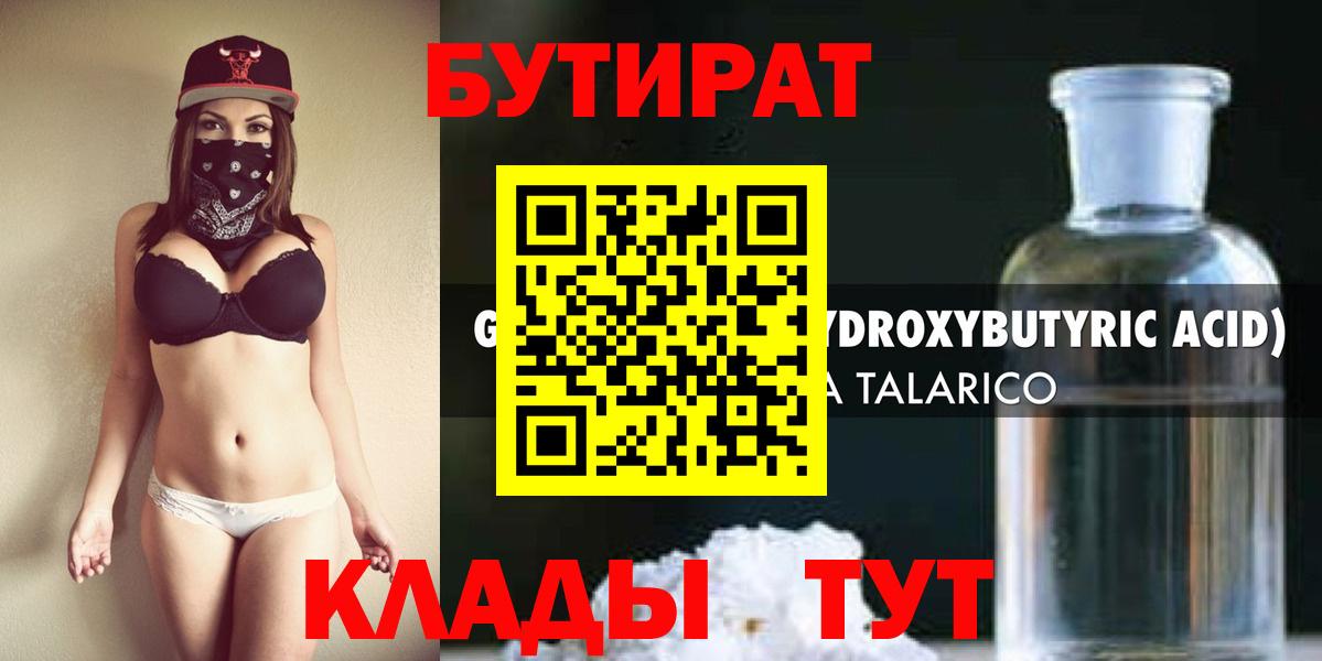Сафоново  Бутират GHB  Вход с VPN 