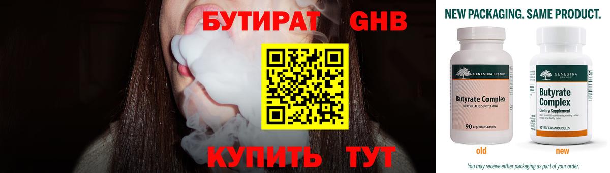 БУТИРАТ вода Сафоново