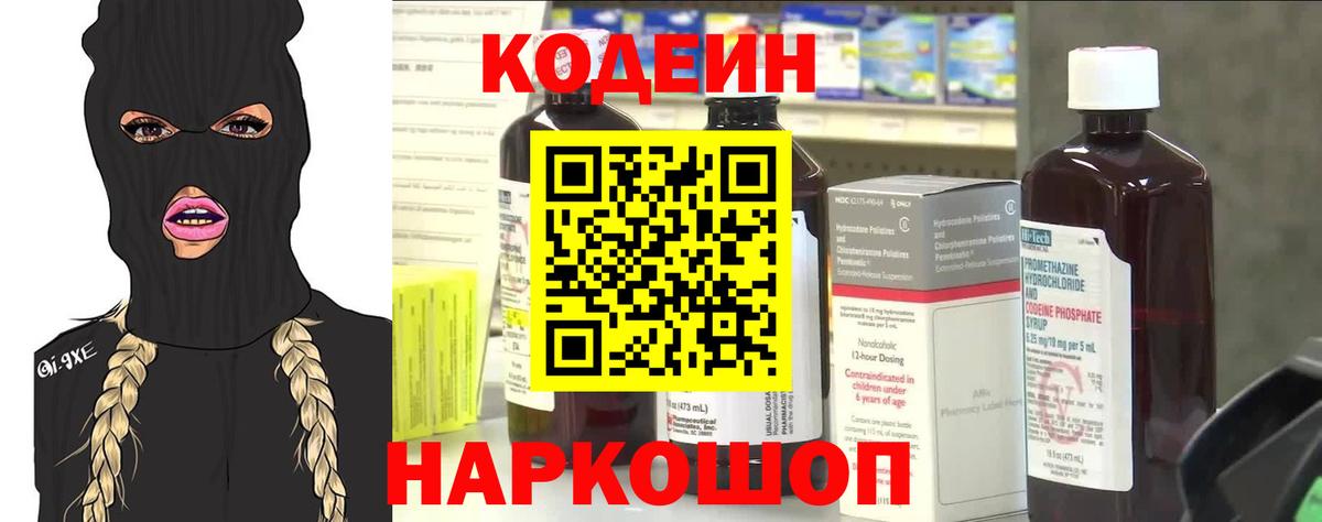 Сафоново  Кодеин напиток Lean (лин)  Codein напиток Lean (лин)  Вход с VPN 